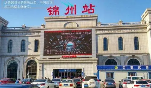 成都到锦州物流公司|成都到锦州专线|直达物流