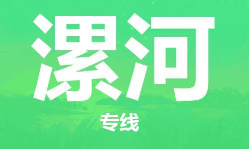 清远到漯河物流公司-清远至漯河电动车摩托车托运专线高保真危险品物流专线