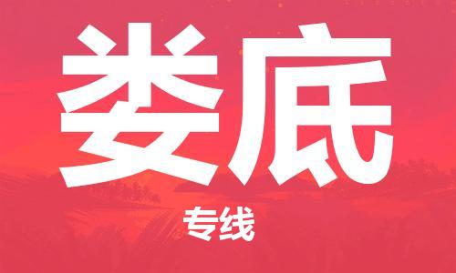 成都到娄底物流|成都到娄底专线|为您服务