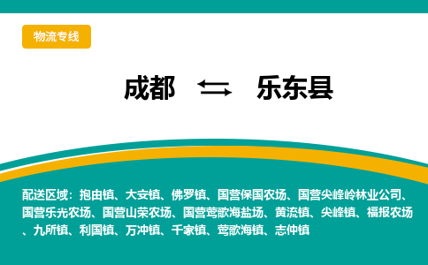 成都到乐东县物流|成都到乐东县专线|红酒托运