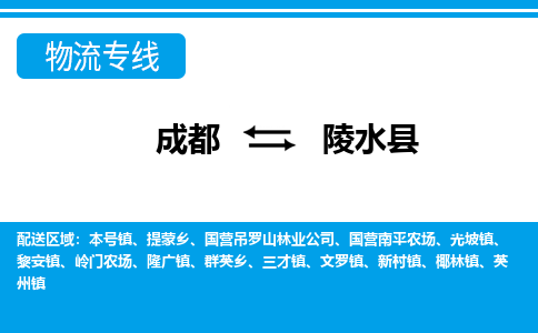 成都到陵水县物流公司-成都到陵水县专线-实时定位