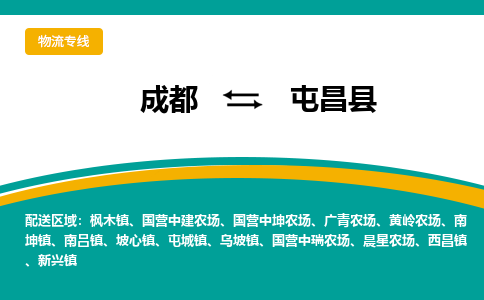 成都到屯昌县物流公司|成都到屯昌县专线|星级服务