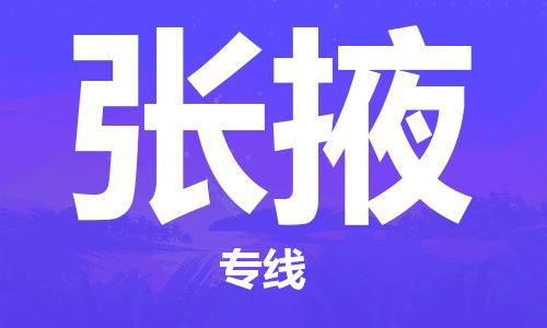 清远到张掖物流公司-清远至张掖电动车摩托车托运专线高保真危险品物流专线