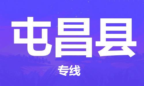 成都到屯昌县物流公司-成都到屯昌县专线-实时追踪