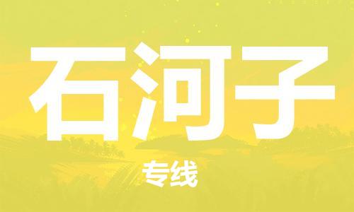 佛冈县到石河子物流专线-佛冈县至石河子货运实现你物流配送的完美需求