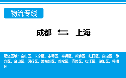 成都到上海物流公司|成都到上海专线|敬请来电