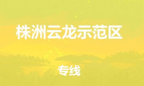 新丰县到株洲云龙示范区危险品物流-新丰县到株洲云龙示范区危险品运输专线-涂料树脂专业货运欢迎访问