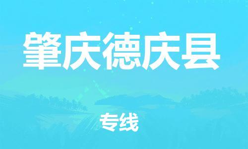 新丰县到肇庆德庆县危险品物流-新丰县到肇庆德庆县危险品运输专线-涂料树脂专业货运欢迎访问