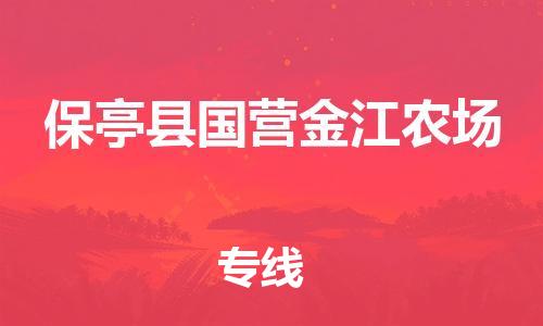 新丰县到保亭县国营金江农场危险品物流-新丰县到保亭县国营金江农场危险品运输专线-涂料树脂专业货运欢迎访问