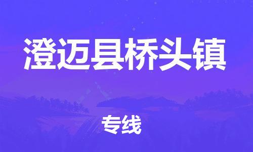 新丰县到澄迈县桥头镇危险品物流-新丰县到澄迈县桥头镇危险品运输专线-涂料树脂专业货运欢迎访问