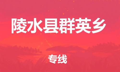 新丰县到陵水县群英乡危险品物流-新丰县到陵水县群英乡危险品运输专线-涂料树脂专业货运欢迎访问