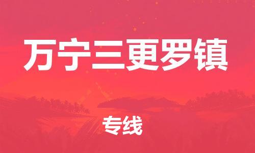 新丰县到万宁三更罗镇危险品物流-新丰县到万宁三更罗镇危险品运输专线-涂料树脂专业货运欢迎访问