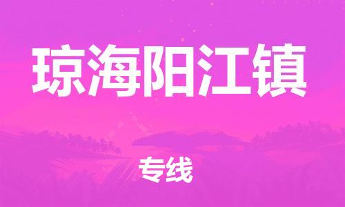 新丰县到琼海阳江镇危险品物流-新丰县到琼海阳江镇危险品运输专线-涂料树脂专业货运欢迎访问
