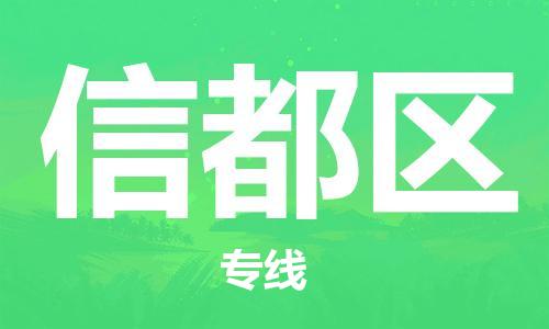 佛冈县到新都区物流公司-佛冈县到新都区专线代办货运险