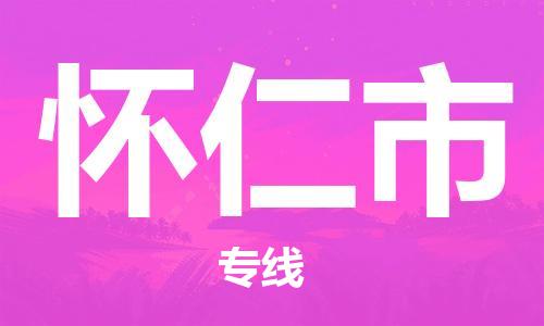 佛冈县到怀仁市物流公司-佛冈县到怀仁市专线定制车型