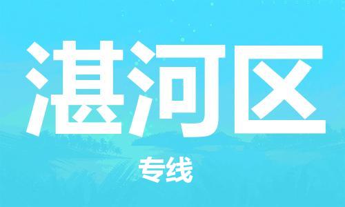 清远到湛河区物流公司-清远至湛河区电动车摩托车托运专线高保真危险品物流专线