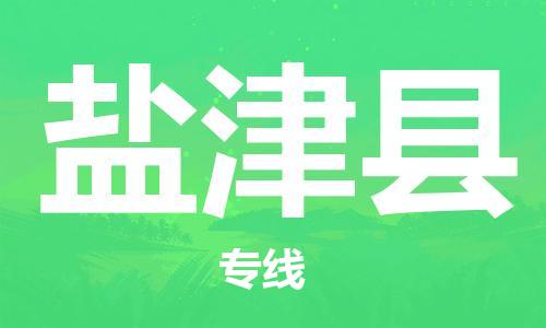 司前镇到延津县物流专线|司前镇到延津县危化品运输电动车托运