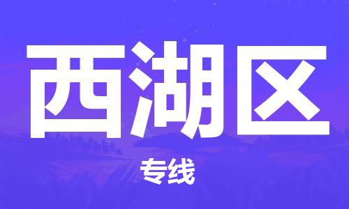 佛冈县到溪湖区物流公司-佛冈县至溪湖区专线为您提供高效方便的服务