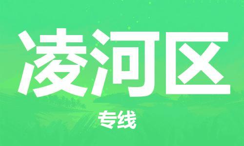 司前镇到凌河区物流专线|司前镇到凌河区危化品运输电动车托运