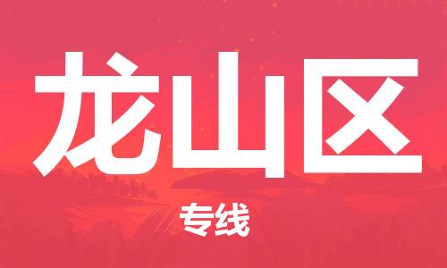 司前镇到龙山区物流专线|司前镇到龙山区危化品运输电动车托运