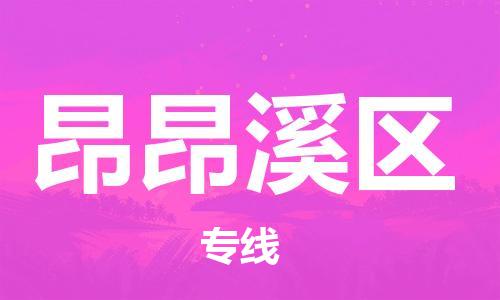 佛冈县到昂昂溪区物流专线-高标准服务佛冈县至昂昂溪区货运