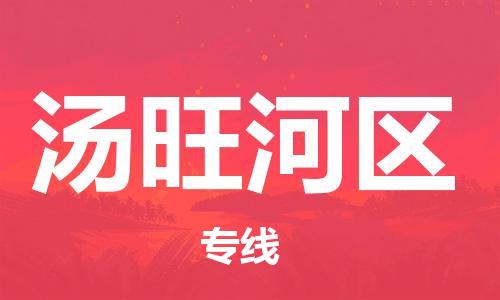 清远到汤旺河区物流公司-清远至汤旺河区电动车摩托车托运专线高保真危险品物流专线