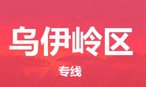 司前镇到乌伊岭区物流专线|司前镇到乌伊岭区危化品运输电动车托运