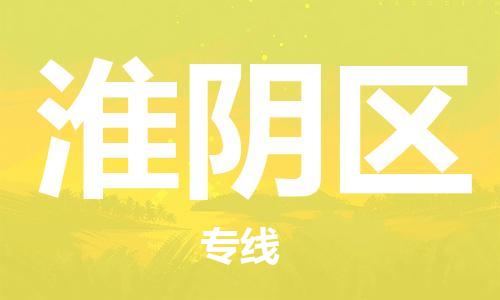 佛冈县到槐荫区物流-佛冈县至槐荫区货运安全高效、快速准时的配送服务