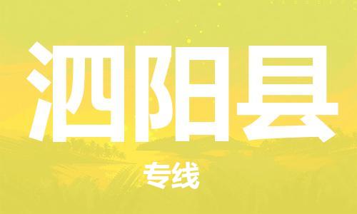 清远到泗阳县物流公司-清远至泗阳县电动车摩托车托运专线高保真危险品物流专线