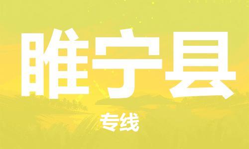 司前镇到绥宁县物流专线|司前镇到绥宁县危化品运输电动车托运