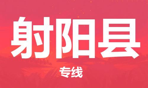 清远到射阳县物流公司-清远至射阳县电动车摩托车托运专线高保真危险品物流专线
