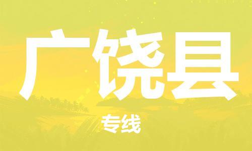 清远到广饶县物流公司-清远至广饶县电动车摩托车托运专线高保真危险品物流专线