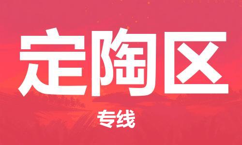 佛冈县到定陶区物流公司-全程跟踪保障货物安全佛冈县至定陶区专线
