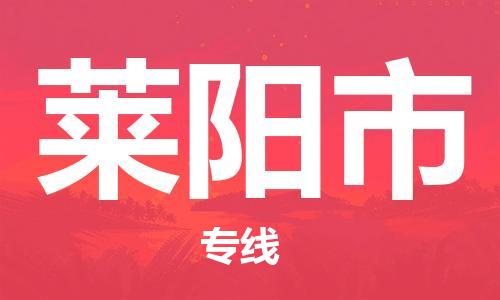 清远到莱阳市物流公司-清远至莱阳市电动车摩托车托运专线高保真危险品物流专线