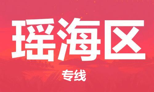 清远到瑶海区物流公司-清远至瑶海区电动车摩托车托运专线高保真危险品物流专线