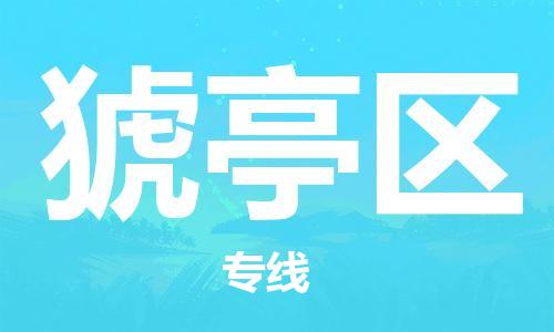 佛冈县到猇亭区物流公司-佛冈县至猇亭区专线领域的佼佼者