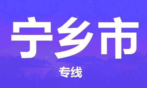 佛冈县到宁乡市物流公司-佛冈县至宁乡市专线可靠的物流