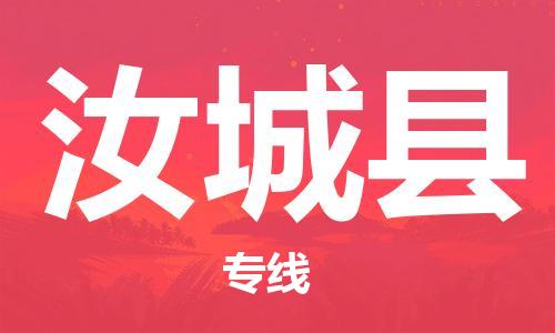 佛冈县到汝城县物流公司-佛冈县至汝城县专线提供标准化物流服务