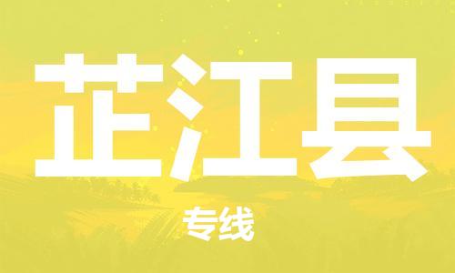 佛冈县到芷江县物流专线-高效安全佛冈县至芷江县货运