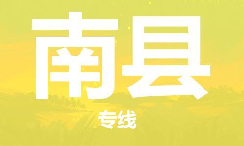 司前镇到南县物流专线|司前镇到南县危化品运输电动车托运