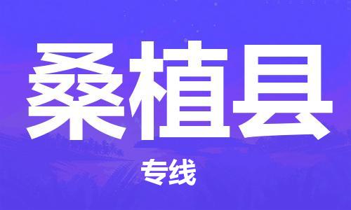 佛冈县到桑植县物流专线-佛冈县至桑植县货运物流运营达人