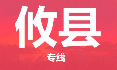 司前镇到攸县物流专线|司前镇到攸县危化品运输电动车托运
