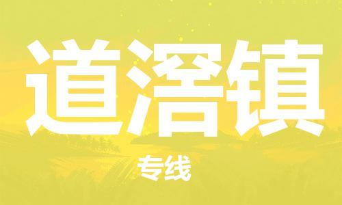 佛冈县到道滘镇物流-佛冈县到道滘镇专线-热门线路