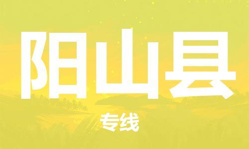 清远到阳山县物流公司-清远至阳山县电动车摩托车托运专线高保真危险品物流专线