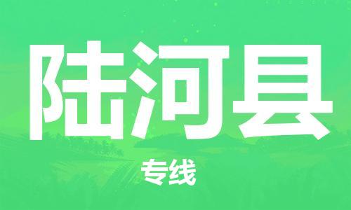 司前镇到陆河县物流专线|司前镇到陆河县危化品运输电动车托运