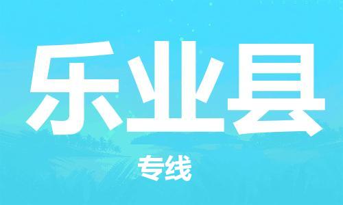 司前镇到乐业县物流专线|司前镇到乐业县危化品运输电动车托运