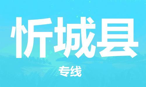 佛冈县到忻城县物流公司-佛冈县至忻城县专线每天精准配送，贴心服务