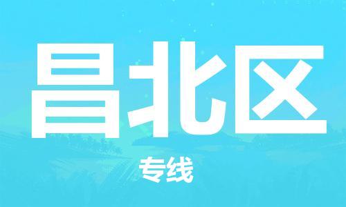 佛冈县到昌北区物流-佛冈县到昌北区专线-服务周到