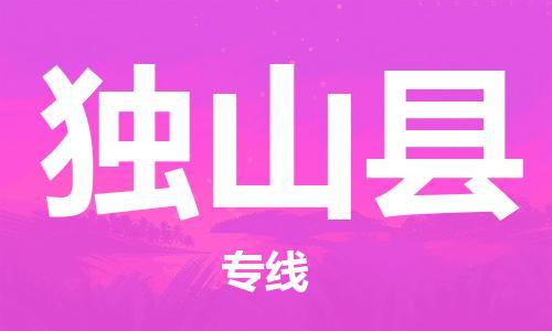 司前镇到独山县物流专线|司前镇到独山县危化品运输电动车托运