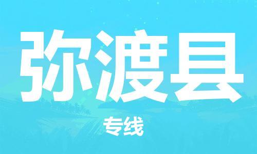 佛冈县到弥渡县物流公司-佛冈县至弥渡县专线不容错过的选择